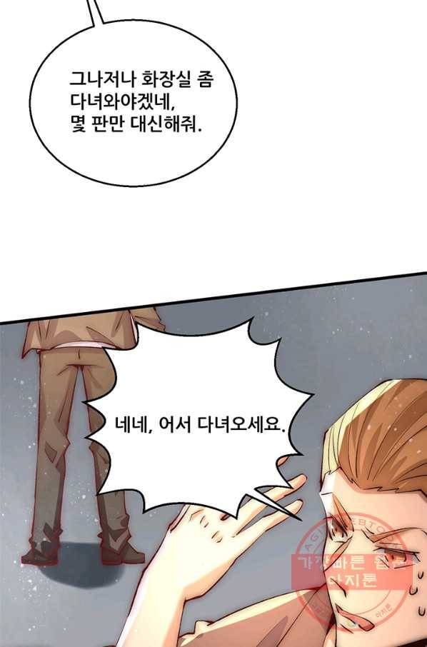 만능왕:251화 18