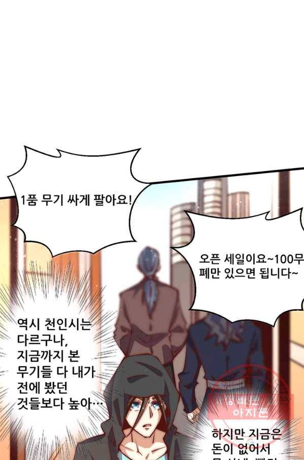 만능왕:251화 23
