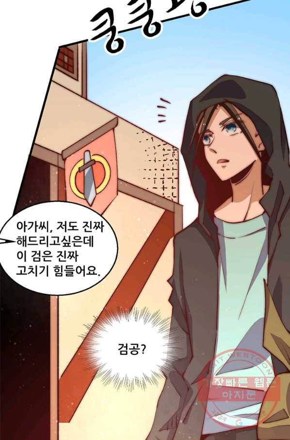 만능왕:251화 25