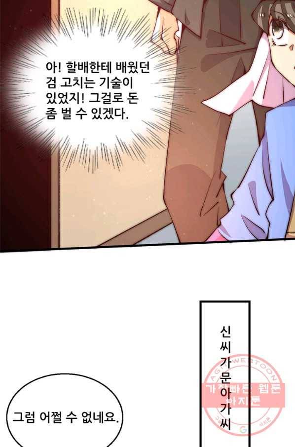 만능왕:251화 26