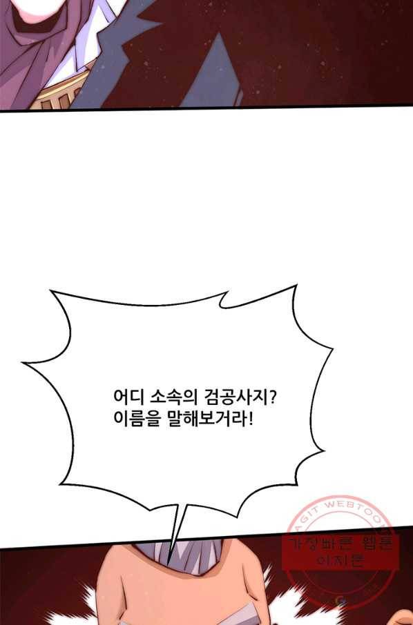 만능왕:251화 33