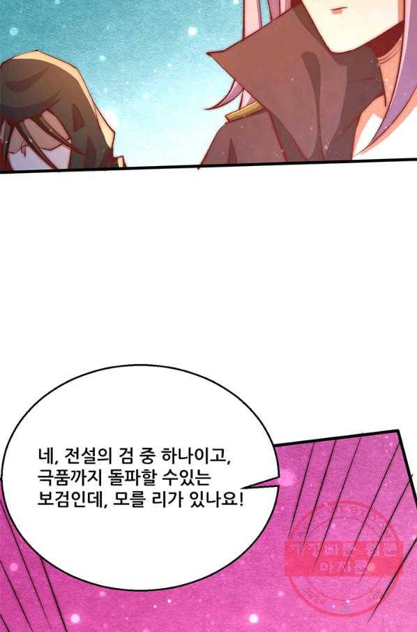 만능왕:251화 42