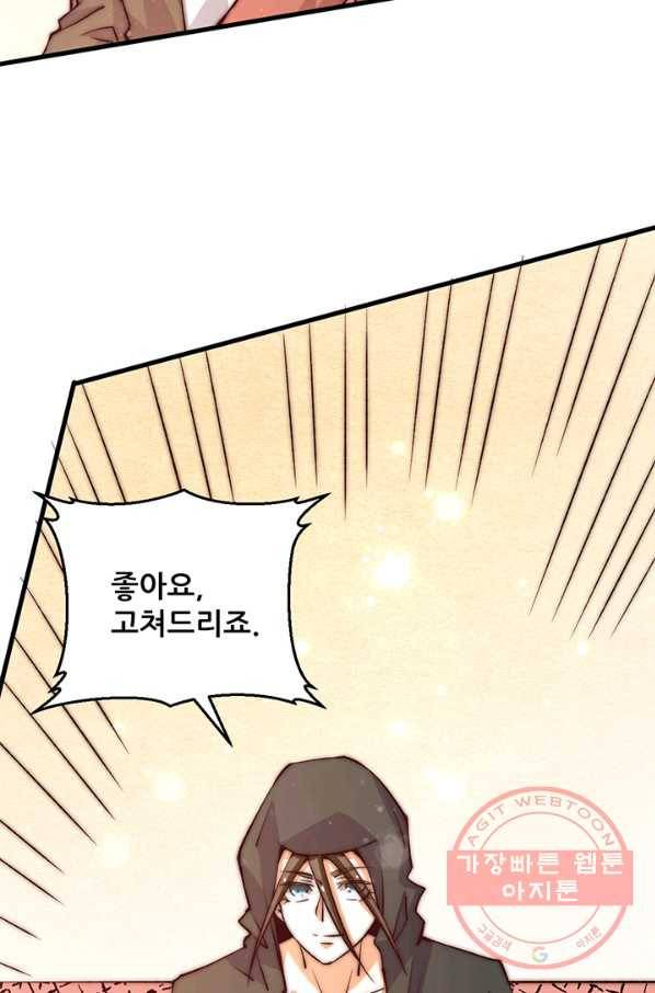 만능왕:251화 50