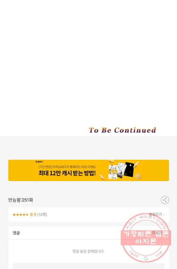 만능왕:251화 52