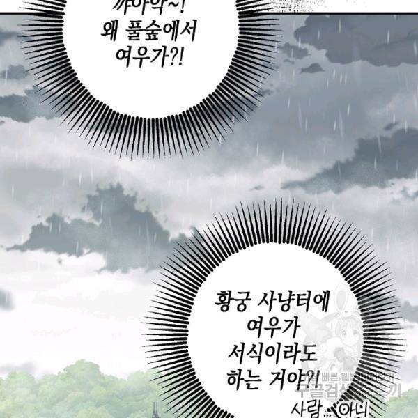 폭군의 신경안정제 36화 8