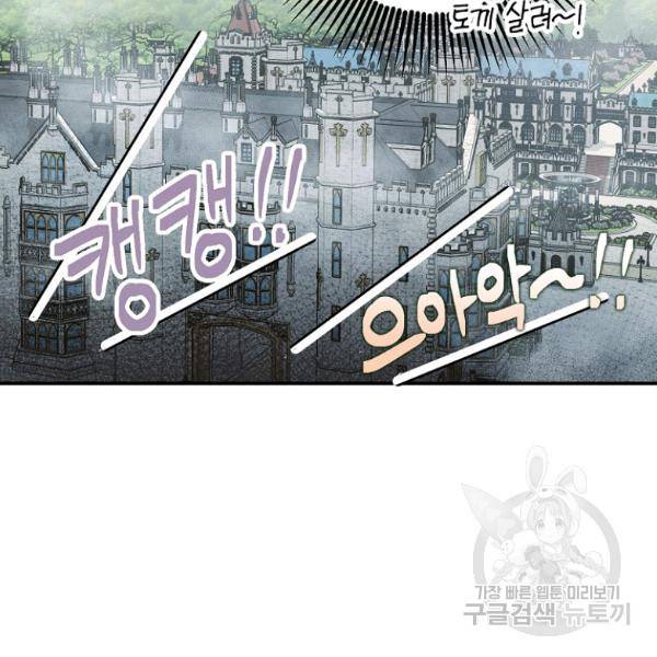 폭군의 신경안정제 36화 9