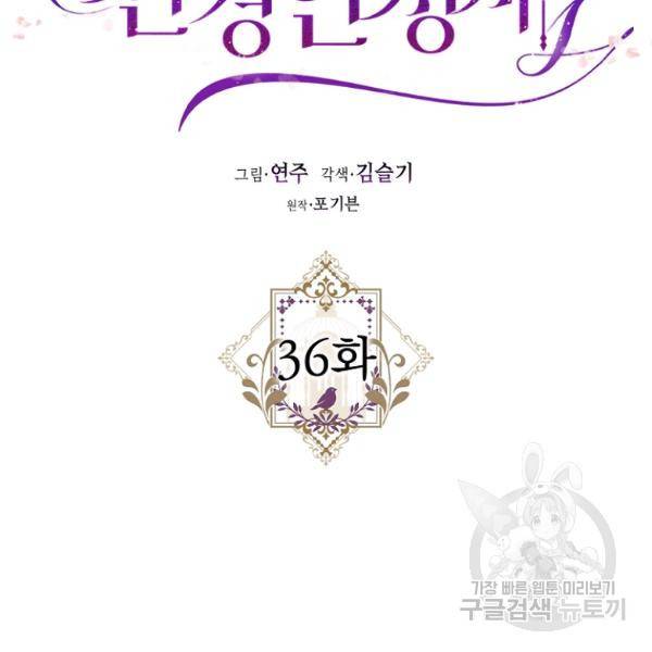폭군의 신경안정제 36화 11
