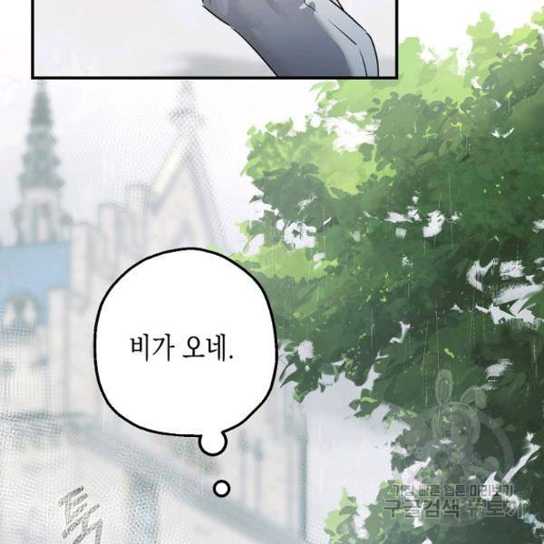 폭군의 신경안정제 36화 14