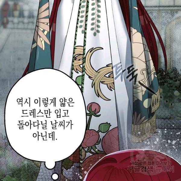 폭군의 신경안정제 36화 16
