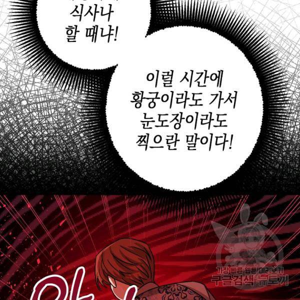 폭군의 신경안정제 36화 19