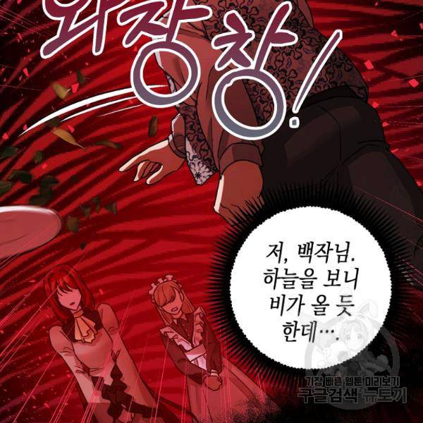 폭군의 신경안정제 36화 20