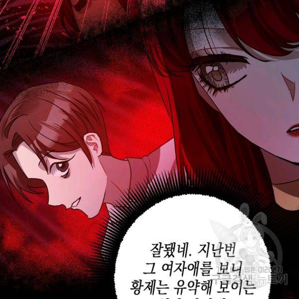 폭군의 신경안정제 36화 21