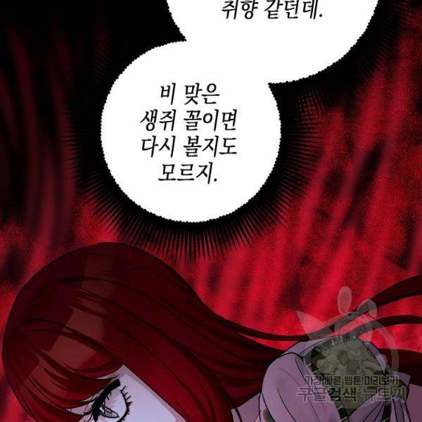 폭군의 신경안정제 36화 22