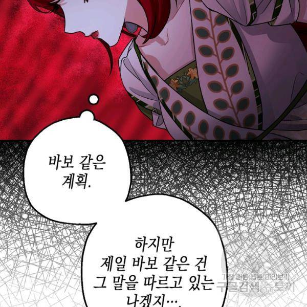 폭군의 신경안정제 36화 23