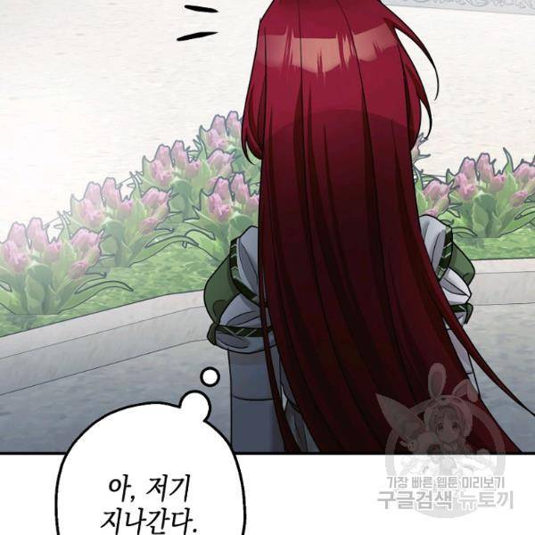 폭군의 신경안정제 36화 25