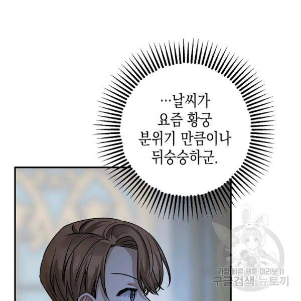 폭군의 신경안정제 36화 28