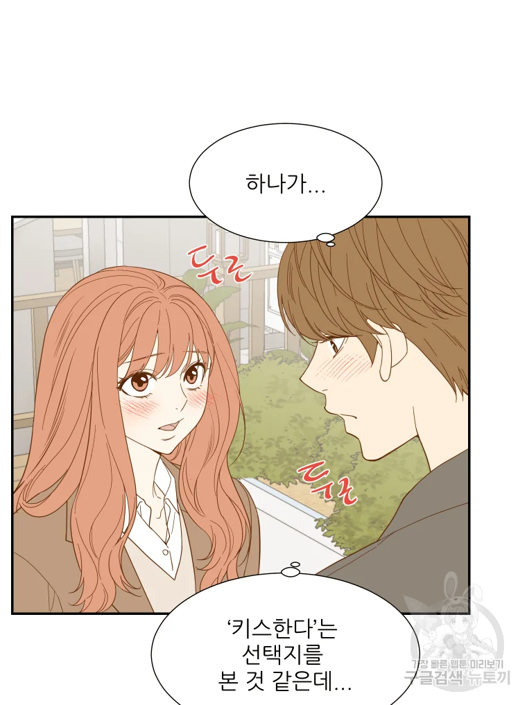 선택은 하나 35화 4