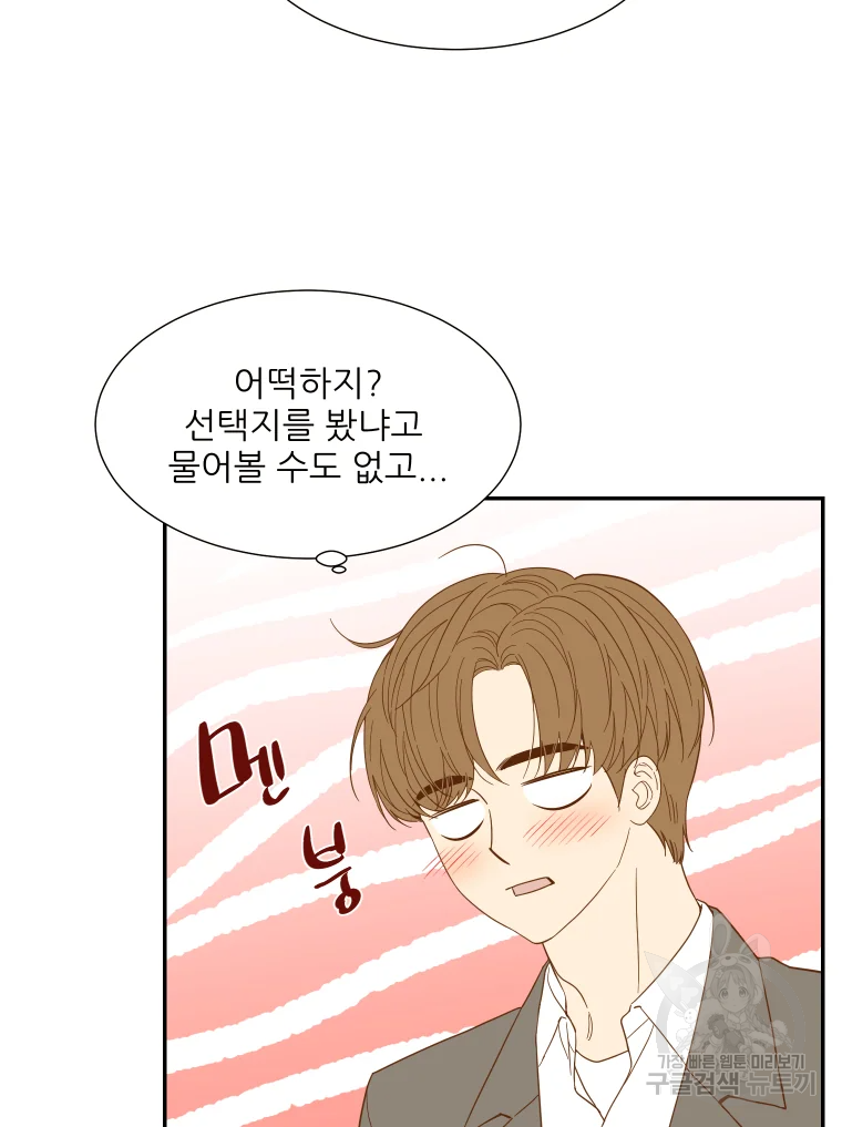 선택은 하나 35화 5