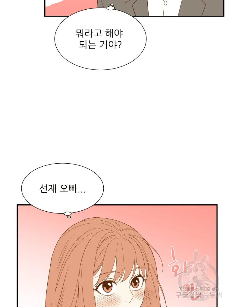 선택은 하나 35화 6