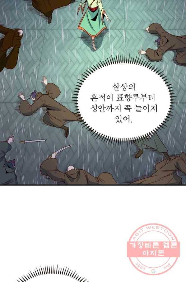 상제강림 90화 6