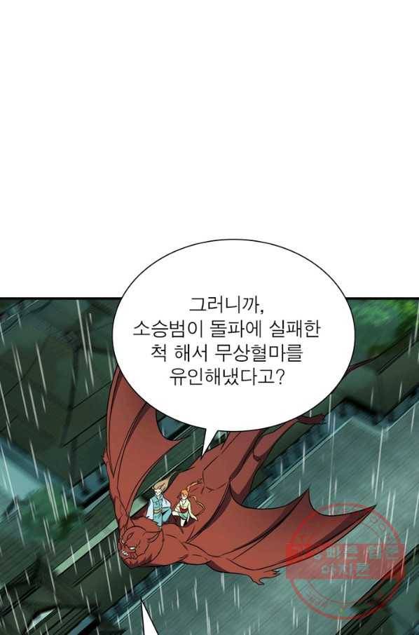 상제강림 90화 14
