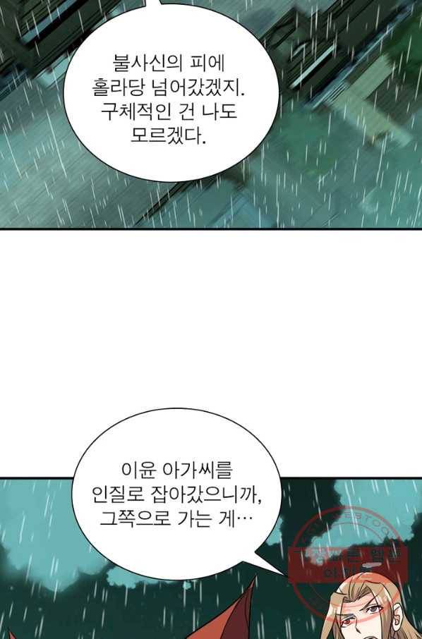 상제강림 90화 15