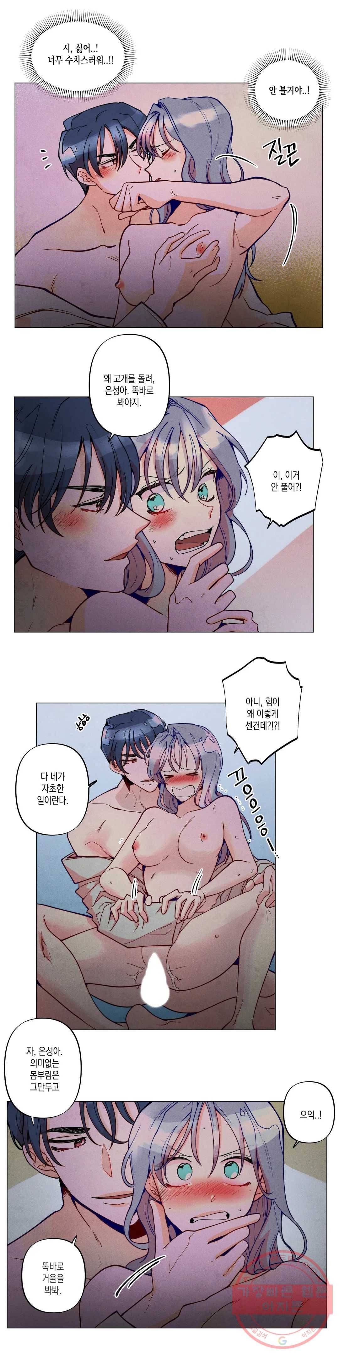 안주는 남자 120화 노력하는 남자 19 2