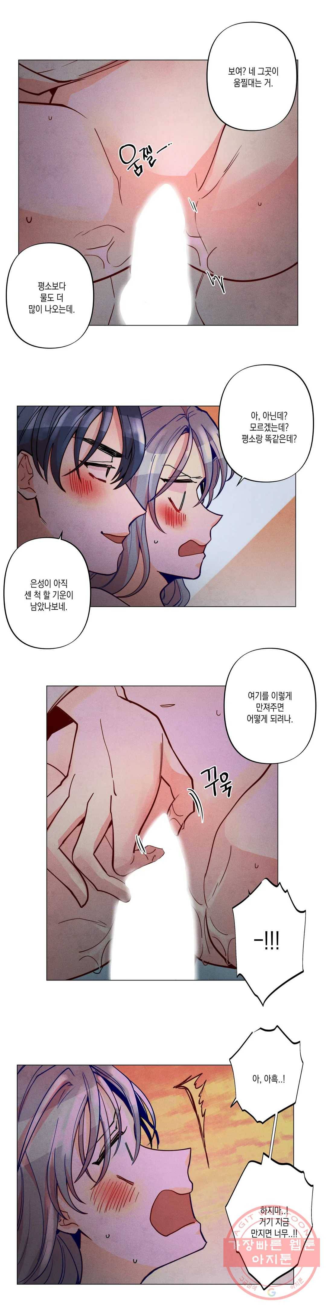 안주는 남자 120화 노력하는 남자 19 3