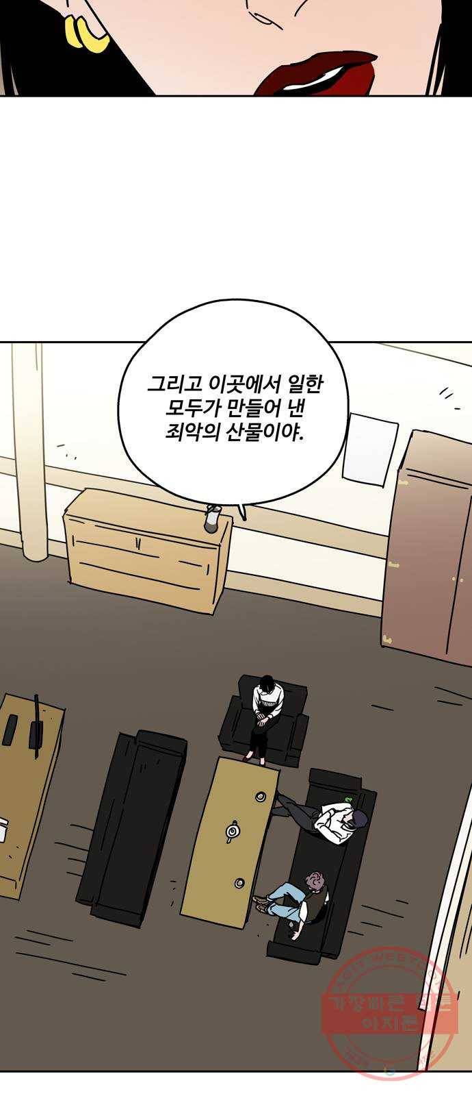 먹지마세요 2부 14화 - 참회 3