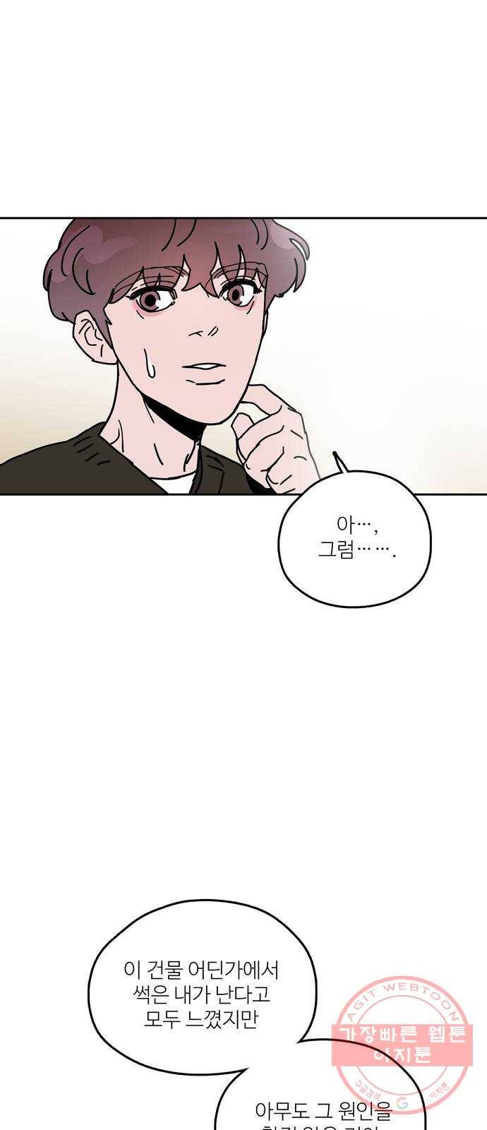 먹지마세요 2부 14화 - 참회 4
