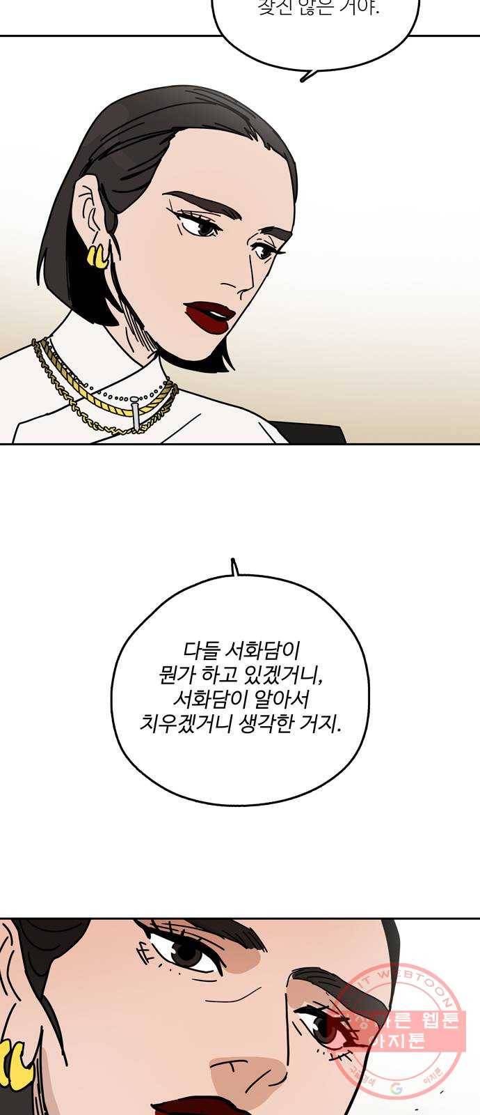 먹지마세요 2부 14화 - 참회 5