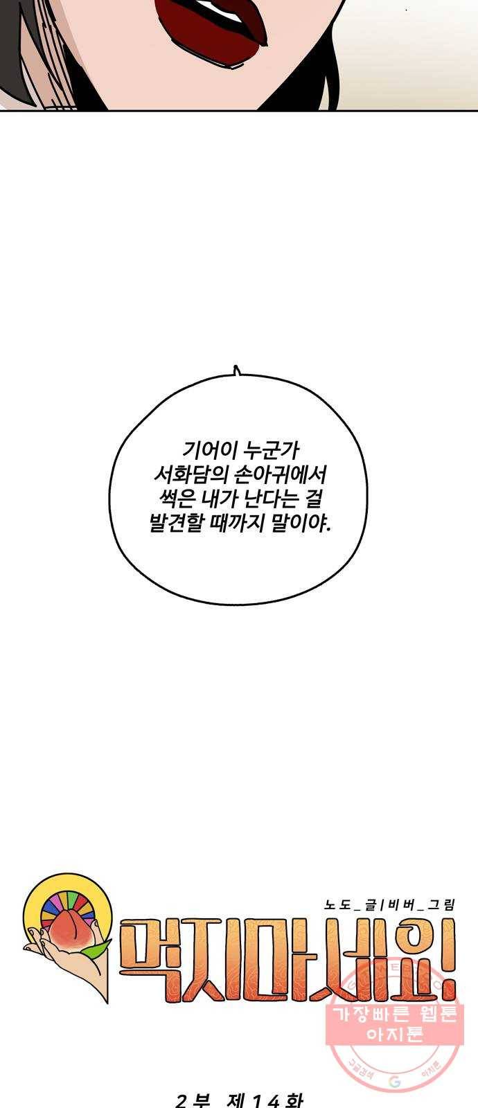 먹지마세요 2부 14화 - 참회 6
