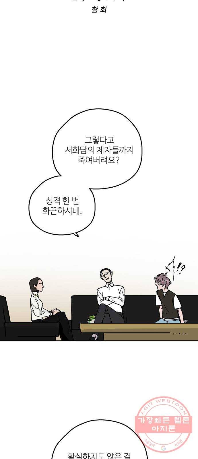 먹지마세요 2부 14화 - 참회 7