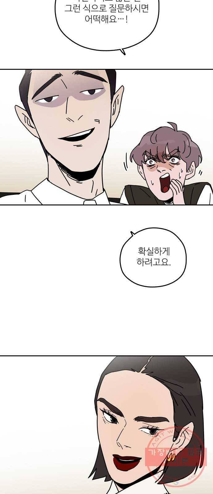 먹지마세요 2부 14화 - 참회 8