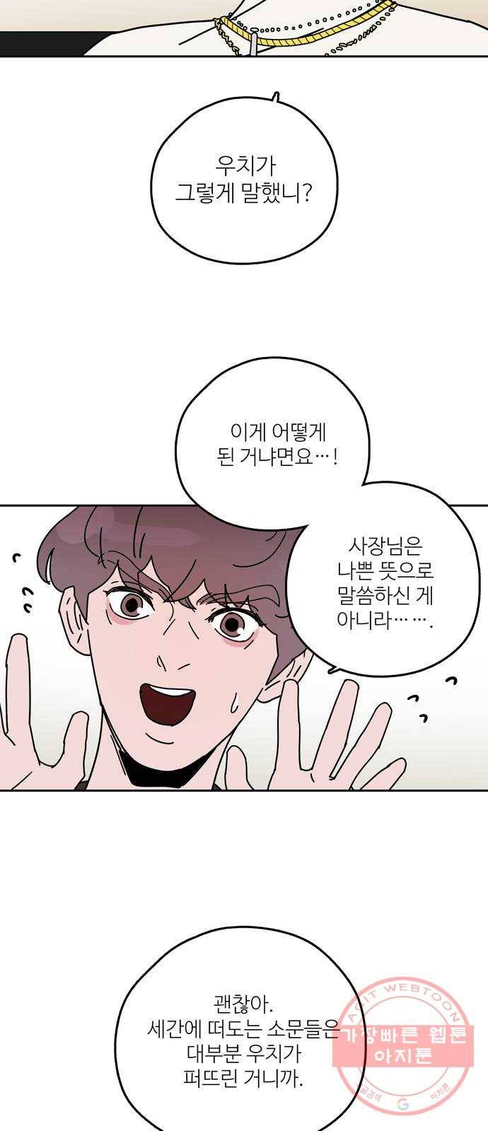 먹지마세요 2부 14화 - 참회 9