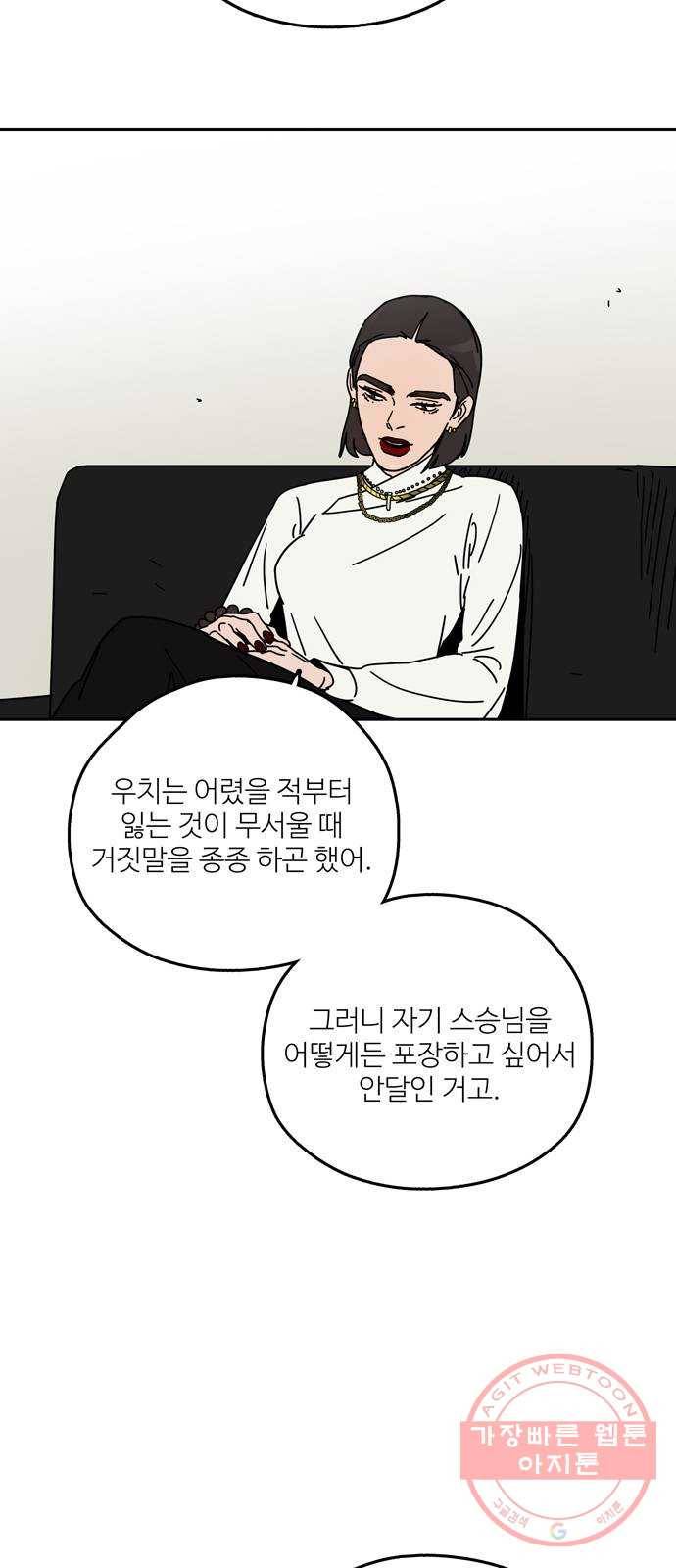 먹지마세요 2부 14화 - 참회 10