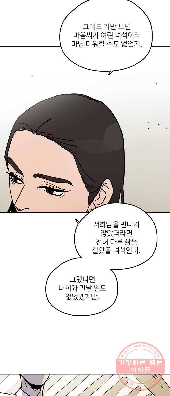 먹지마세요 2부 14화 - 참회 11