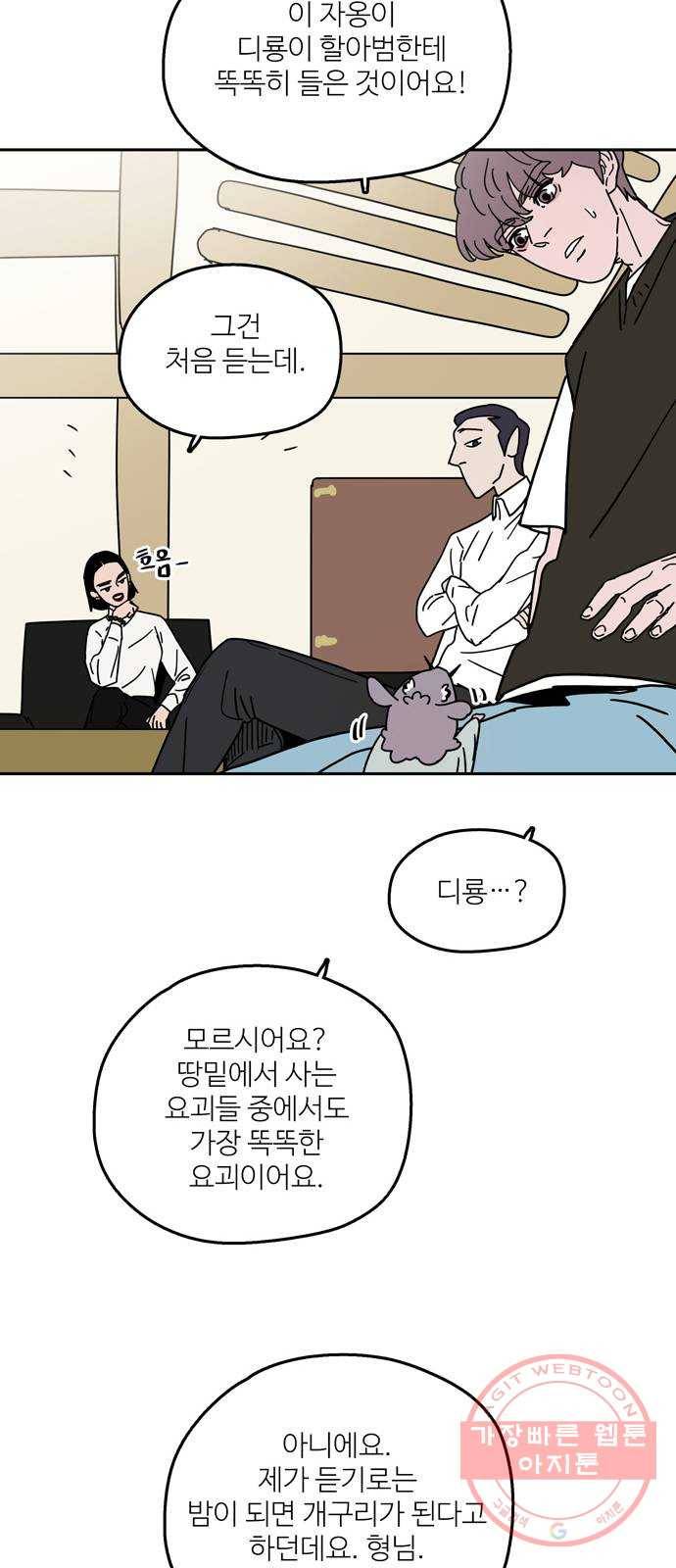 먹지마세요 2부 14화 - 참회 14