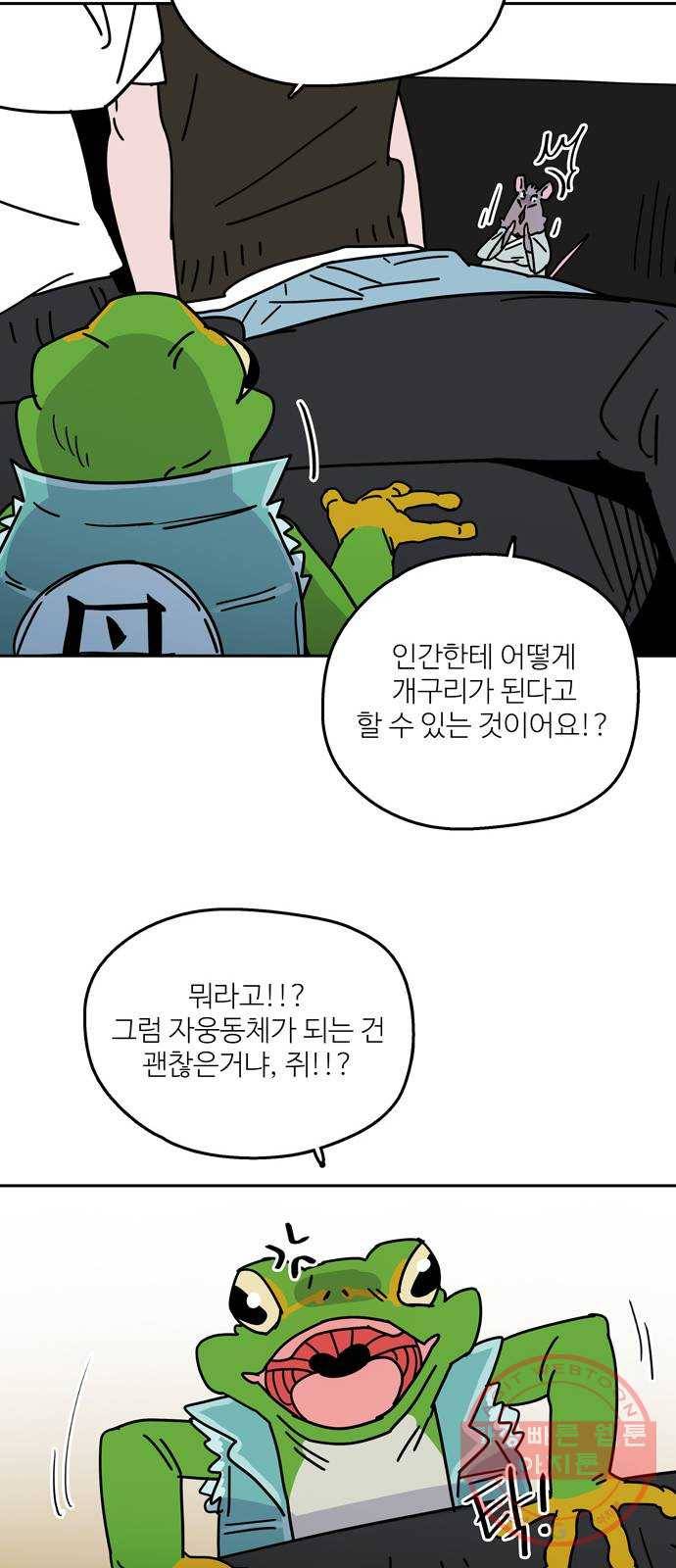 먹지마세요 2부 14화 - 참회 15