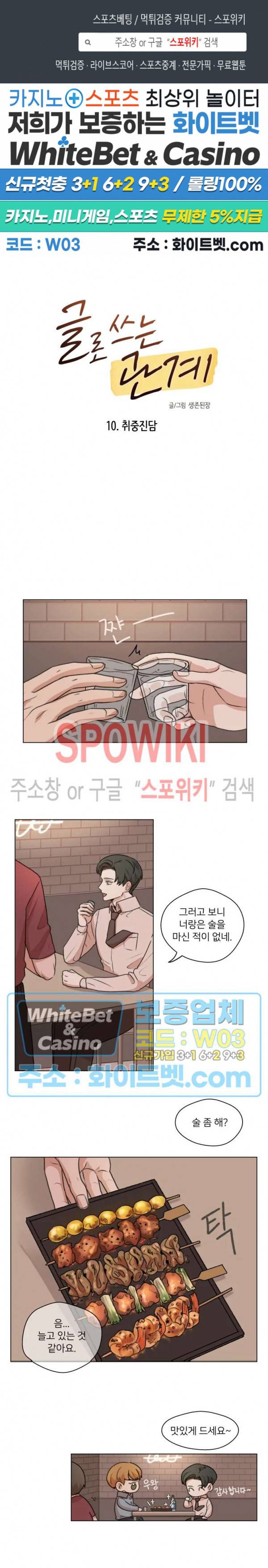글로 쓰는 관계 10화 1