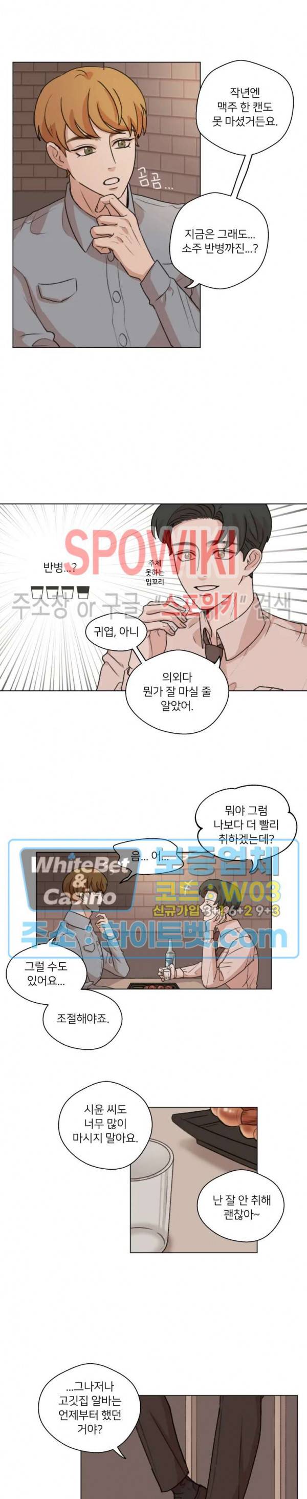 글로 쓰는 관계 10화 2
