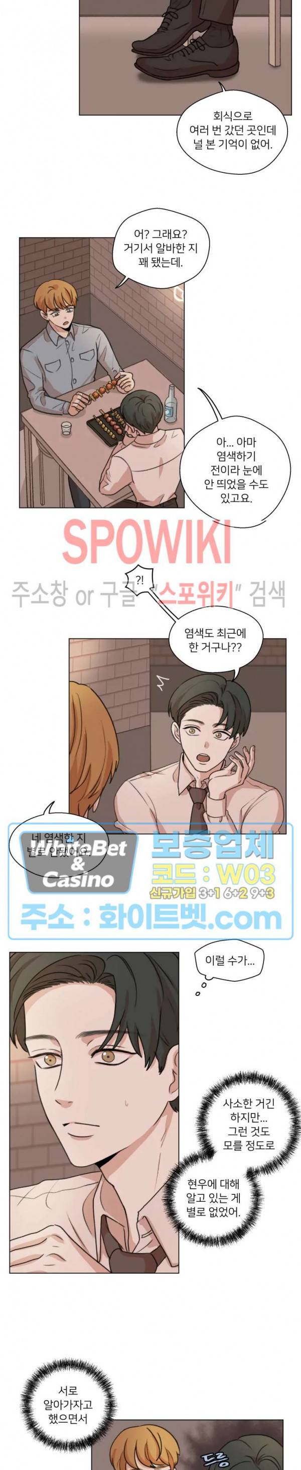 글로 쓰는 관계 10화 3