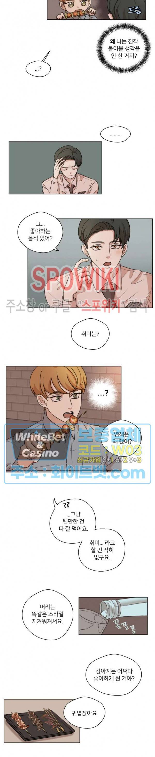 글로 쓰는 관계 10화 4
