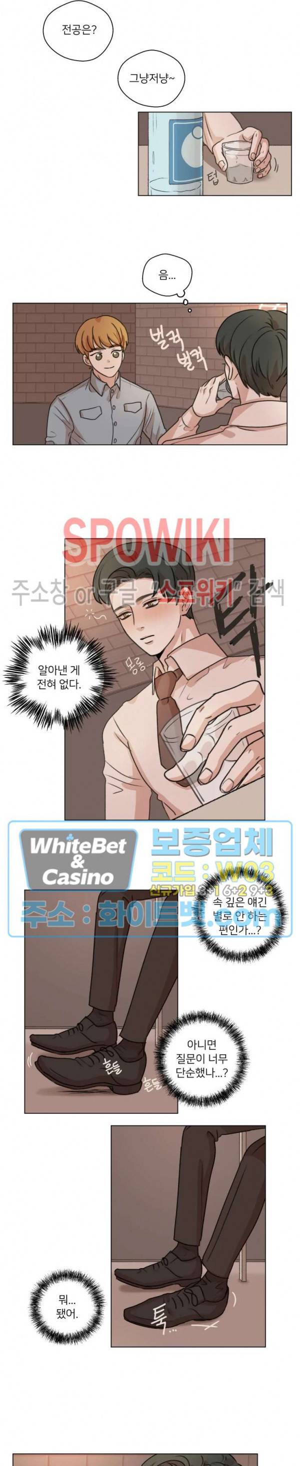 글로 쓰는 관계 10화 5