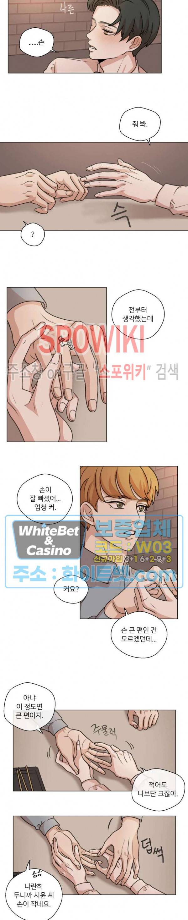 글로 쓰는 관계 10화 6