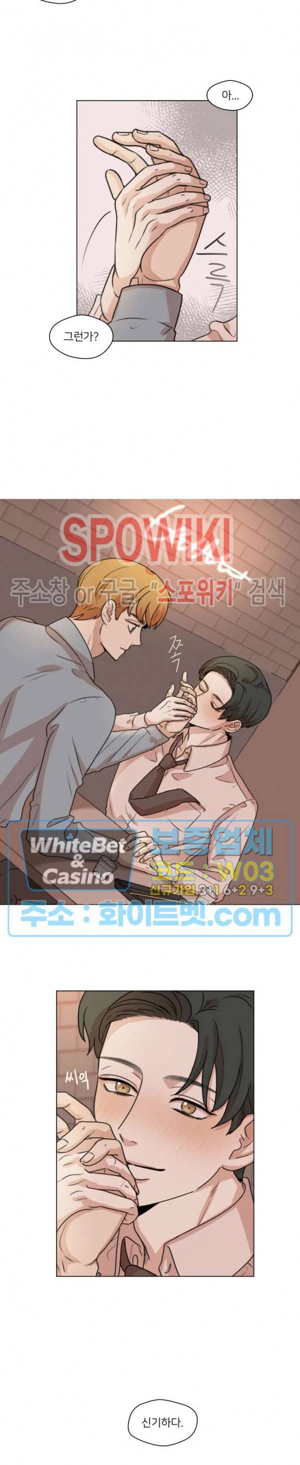 글로 쓰는 관계 10화 7
