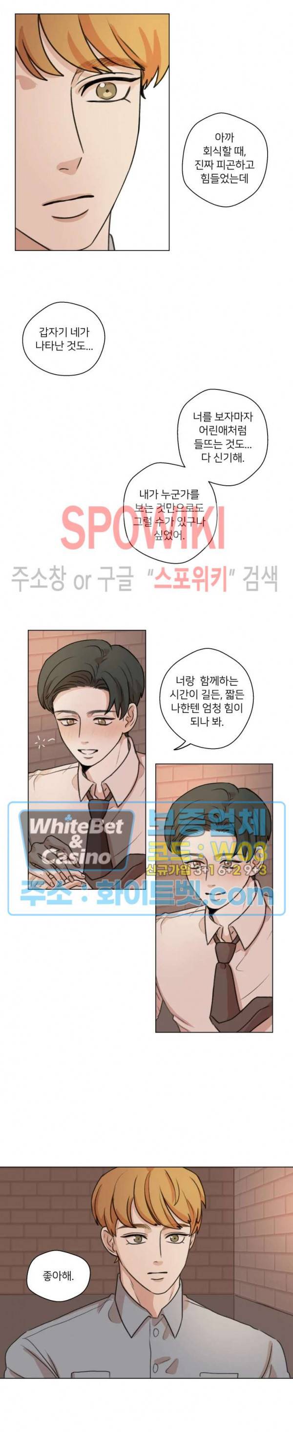 글로 쓰는 관계 10화 8