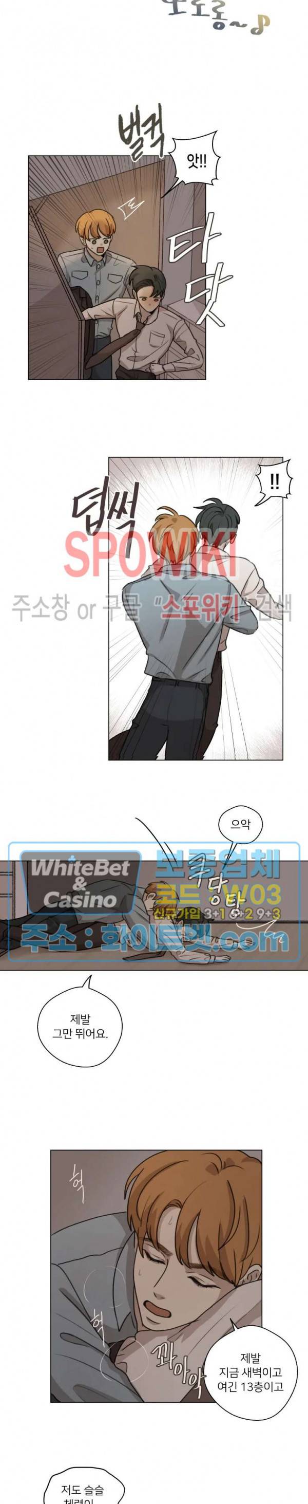글로 쓰는 관계 10화 14