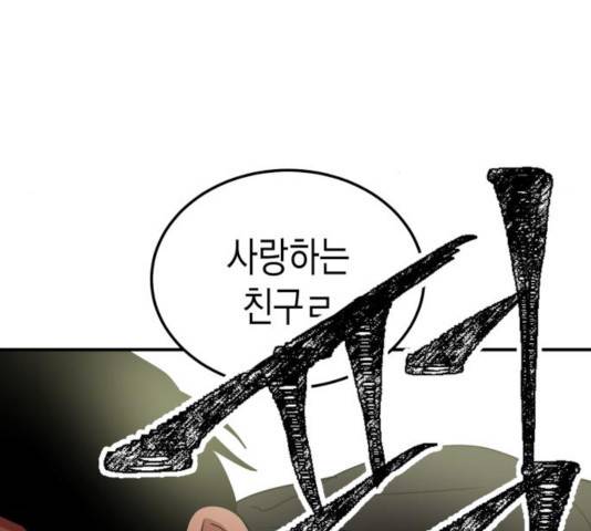 인간졸업 58화 16