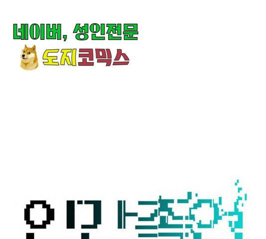 인간졸업 58화 32